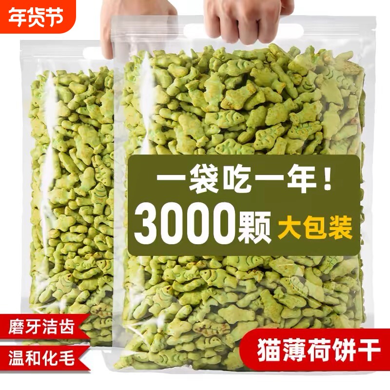 猫咪零食猫草饼干去毛球片猫薄荷粒增肥幼猫批发磨牙化毛洁齿袋装