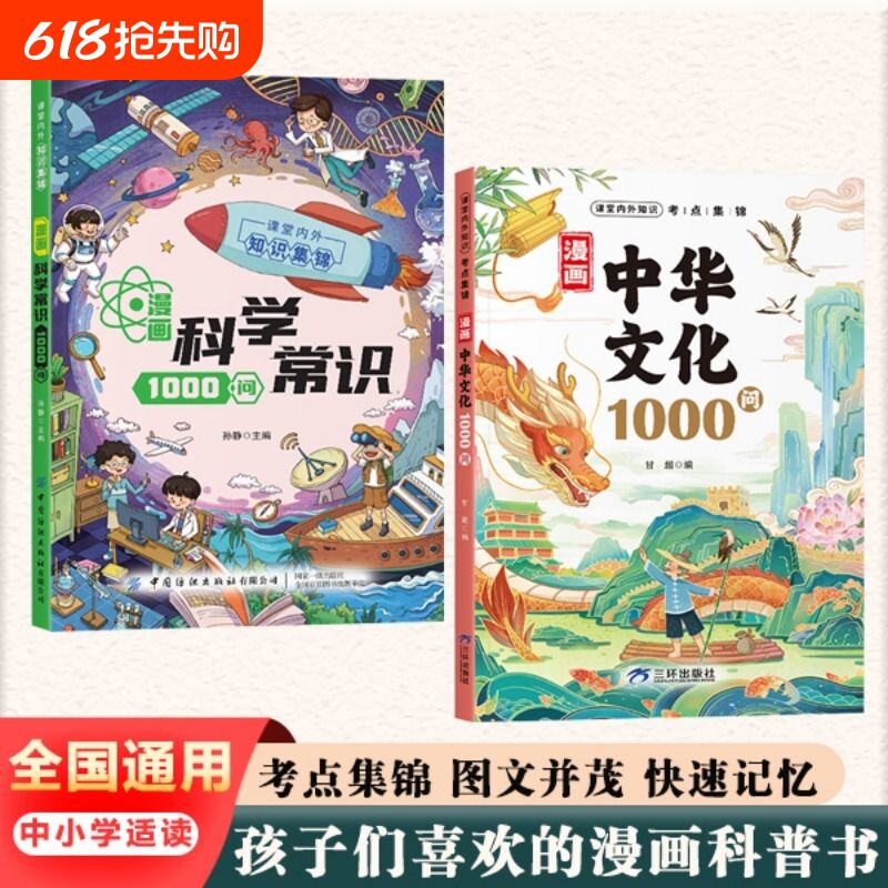 【抖音同款】漫画版中华文化1000问课本里必背的中华文化百科常识