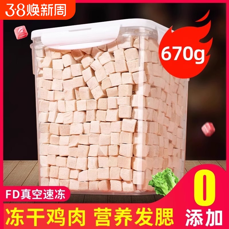 冻干猫零食鸡肉粒鸡胸肉宠物猫咪零食大全狗狗小猫专用蛋黄鸡肝