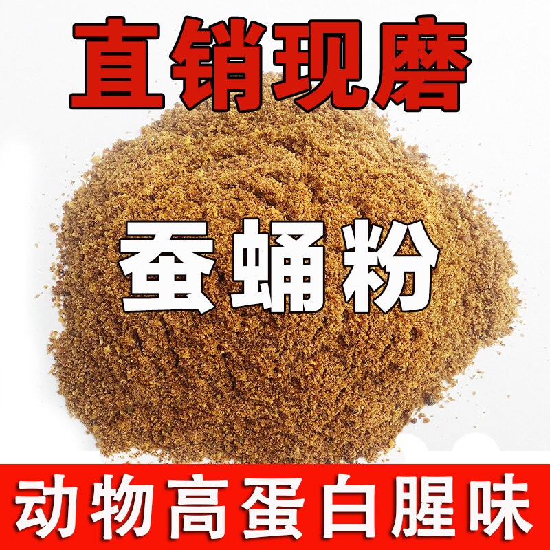 纯蚕蛹粉鸡肝粉螺肉粉 鱼饵散装腥饵打窝料 水库适用浪迹江湖鱼饵