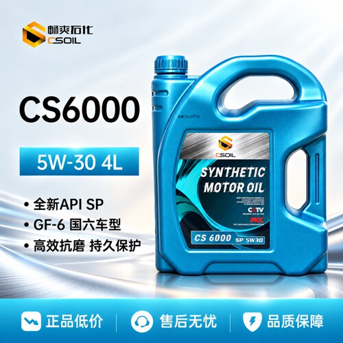畅爽石化正品全合成机油汽车机油5W-40SN润滑油5W-30SN级4L四季
