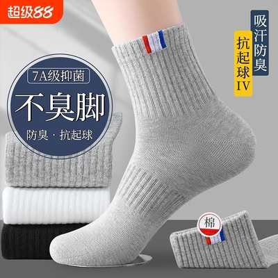 春秋抑菌防臭男抗起球中筒袜运动