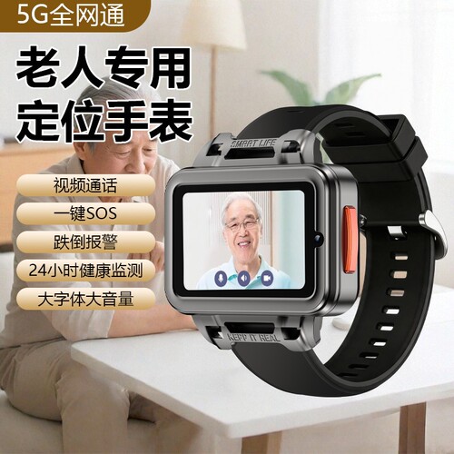 欧康胜【防止走丢】5G老人电话手表定位防跌倒支付视频通话手环GS11