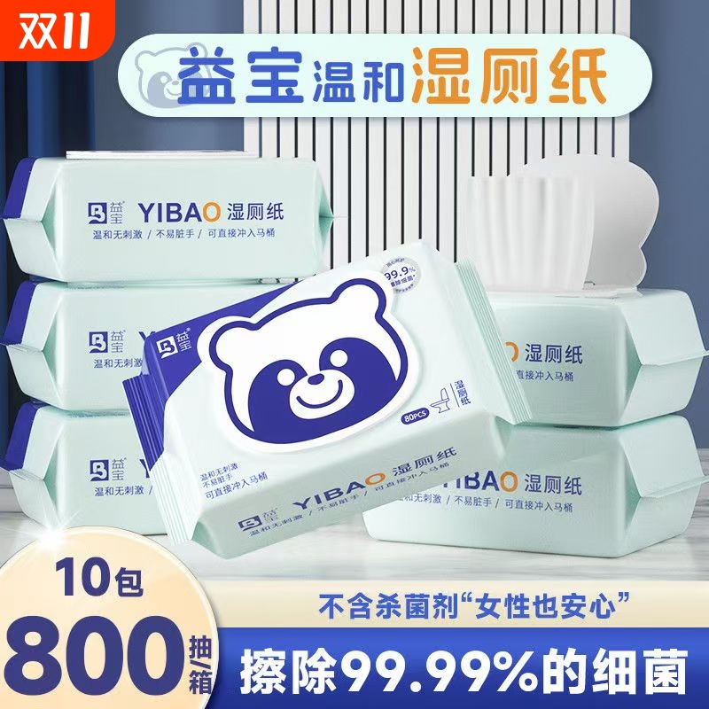 益宝湿厕纸80抽|超1000次加购