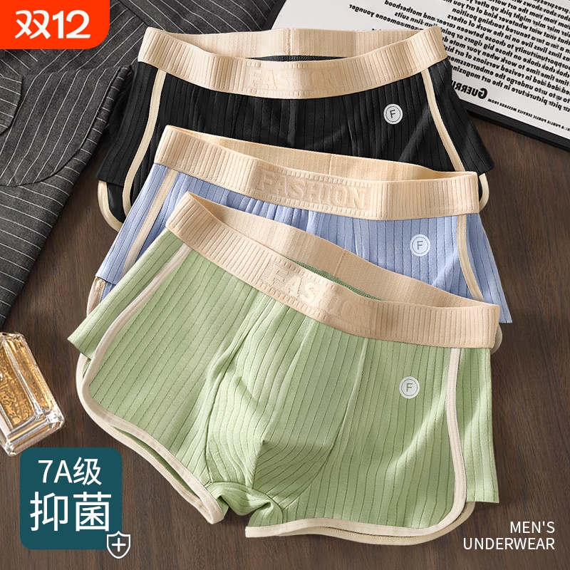内裤男士无痕抗菌青少年运动透气