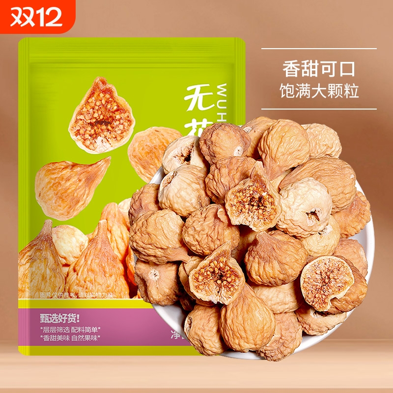 无花果干泡水干果水果正宗特产休闲儿童孕妇新货营养零食果脯蜜饯