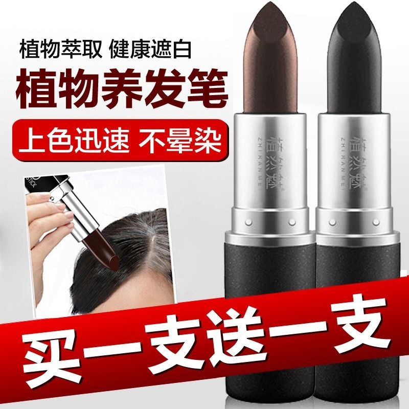 染发笔口红式染发棒遮盖白发植物发际线一涂黑美发笔遮白植然魅