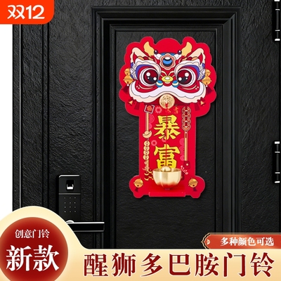 多巴胺醒狮磁吸门铃风铃入户门中国风创意招财暴富进门提醒铃铛