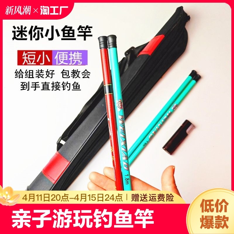 儿童小物钓鱼竿短节超轻超硬鱼竿初学者套装迷你小鱼杆手杆溪流竿