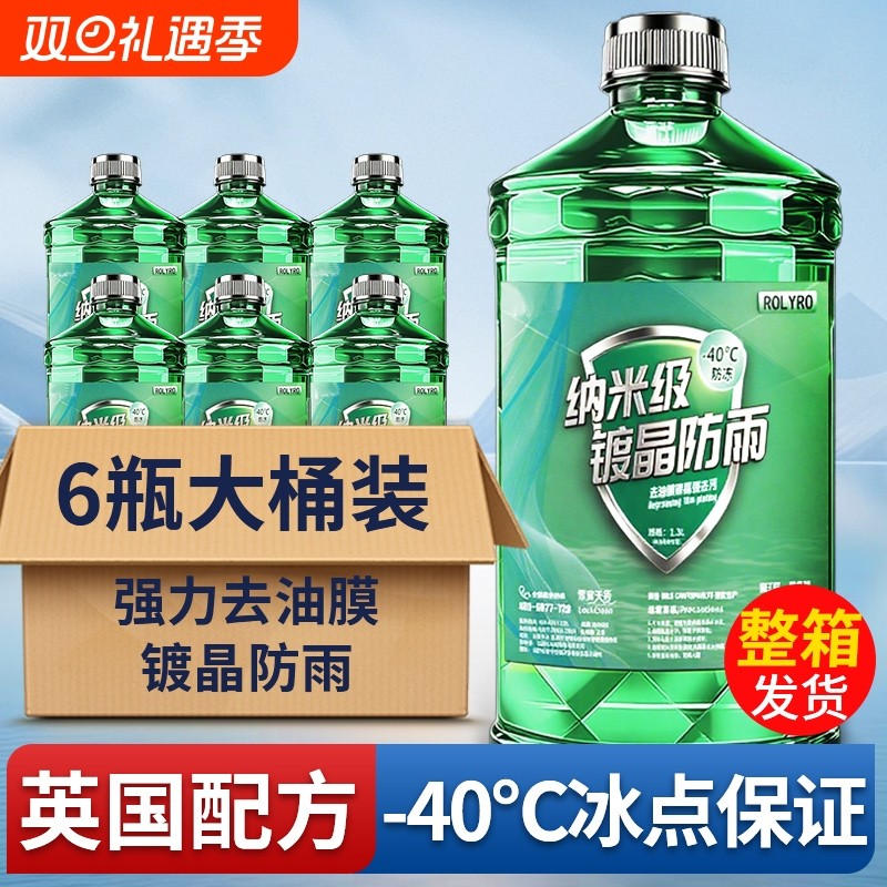 玻璃水强力去污去油膜汽车防冻零下40镀晶雨刮器水-25度北方专用