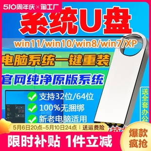 盘xp8高速游戏 电脑重装 win10 系统u盘pe正版 11纯净版 win7一键安装