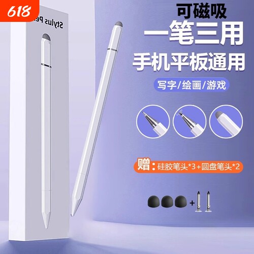 三合一触屏笔平板电容笔ipad通用手机触控笔适用苹果手机触摸屏手写笔绘画高精度applepencil安卓点触修图