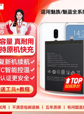 角能17适用魅族16th电池17pro原装16xs/16spro魅族18手机18s/18x/18pro大容量x8原厂note9魔改pro7魅蓝note6
