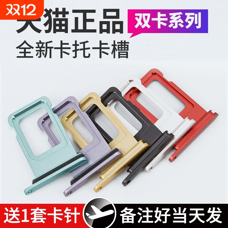 【官方推荐】适用苹果双卡卡托