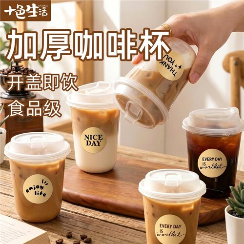 一次性咖啡杯加厚奶茶杯子带盖饮品饮料透明塑料密封打包外出携带