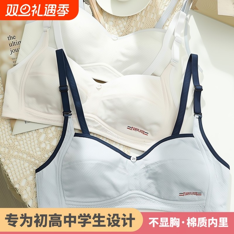 学生内衣女发育期朵语心不显胸