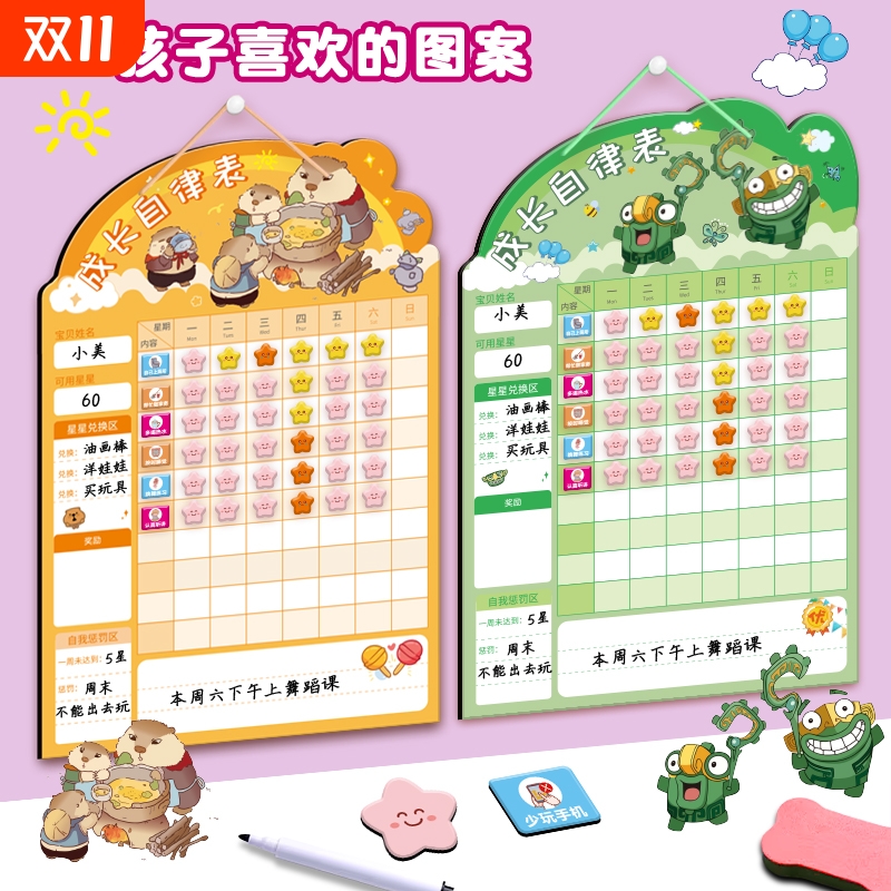 儿童成长自律表2025磁性墙贴奖励记录表孩子的积分卡贴纸小学生自律学习计划表习惯每日养成家务挂墙磁吸墙面