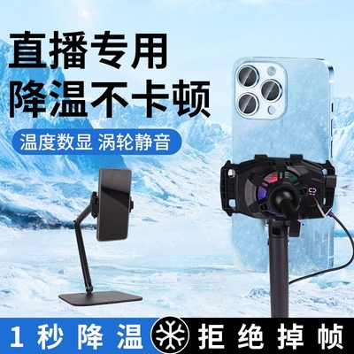 手机散热器悬臂支架降温神器直播拍视频打游戏专用半导体制冷背夹
