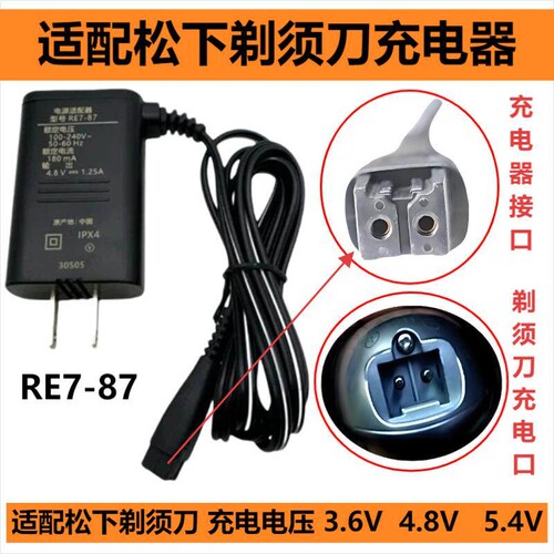 适配松下剃须刀充电器RE7-87小锤子ES-LA50 GA20 LV90 RT30 CT70