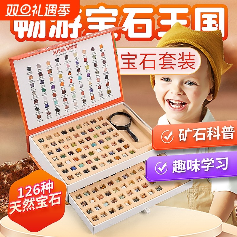 126种天然水晶矿石套装宝石标本原石打磨石礼盒儿童石头摆件收纳