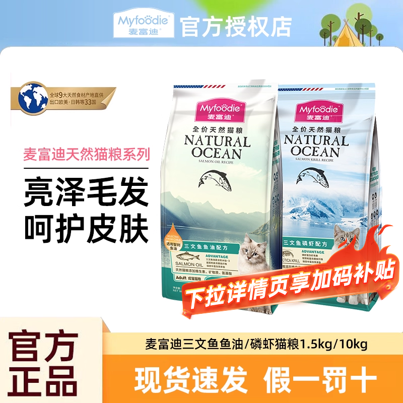 麦富迪三文鱼油磷虾成幼通用猫粮