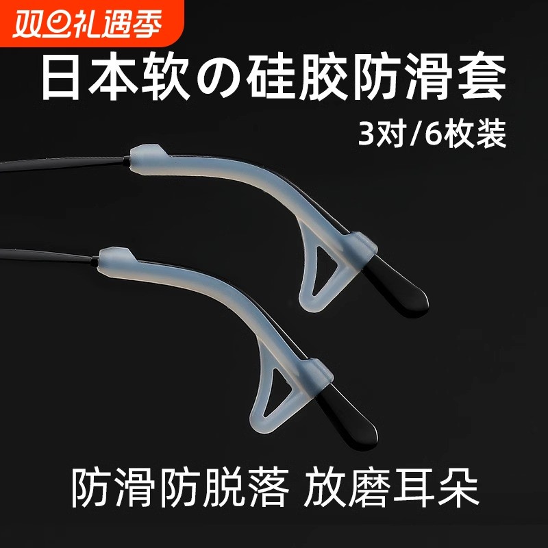 眼镜防脱落神器防滑硅胶腿脚套管耳勾托眼睛配件防掉卡扣耳后