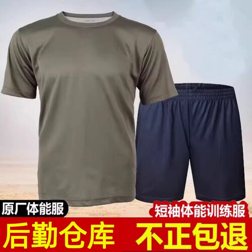 原厂体能训练服短袖套装健身运动速干体能服短袖上衣短裤军训t恤