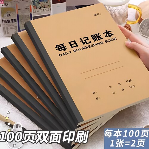 2026年每日记账本明细账家庭理财笔记本生活日常开支销收支现金本子人情往来个人帐工作营业额支出收入礼金
