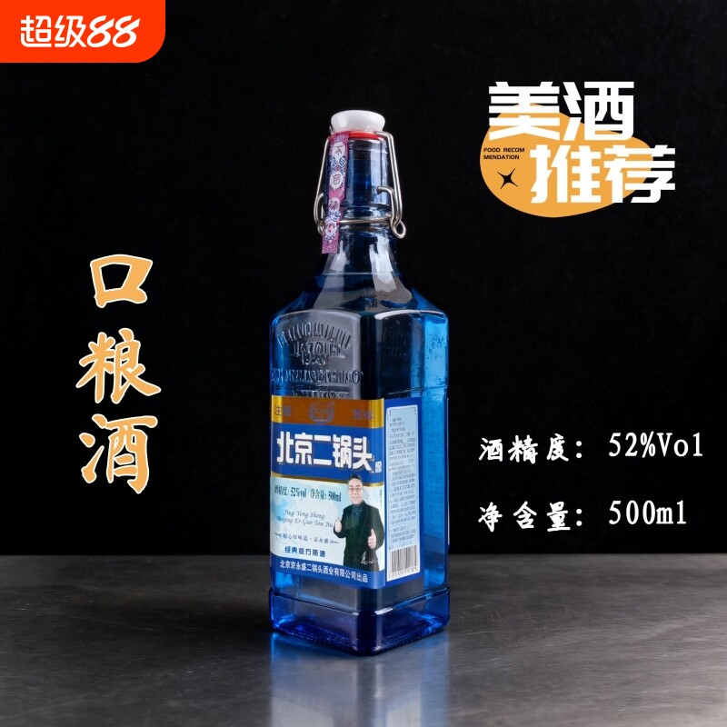 北京二锅头52度浓香型出口蓝方瓶整箱500ml纯粮口粮白酒酒业瓶装