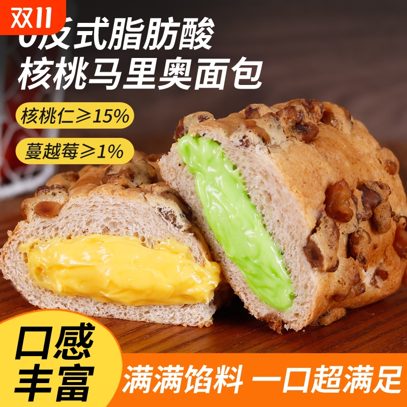 核桃马里奥面包全麦夹心奶酪坚果欧包早餐代餐即食小零食糕点食品
