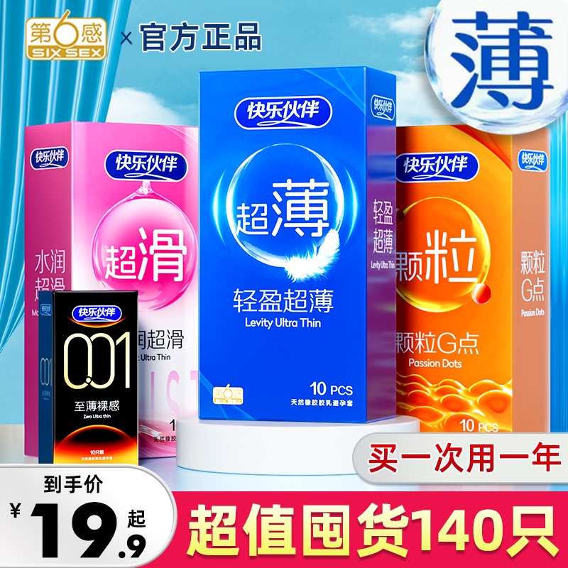 第六感超薄避孕套男用001安全套正品旗舰店玻尿酸情趣大颗粒超滑