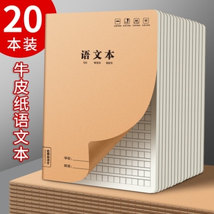 加厚牛皮纸写作业草稿本儿童草稿练习簿算数本小学生作业本数学本考研专用初中生高中生记作业本横线本练习本