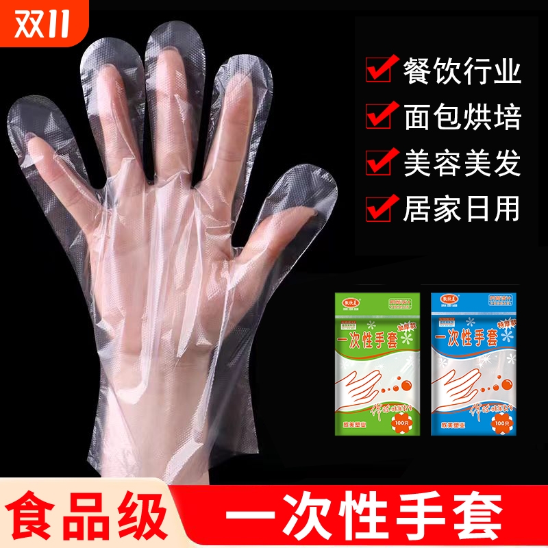 一次性手套食品级加厚耐用