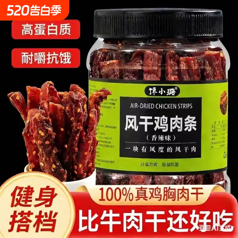 风干鸡肉干鸡胸肉干条高蛋白代餐脂即食0小零食解馋好吃大桶抗饿