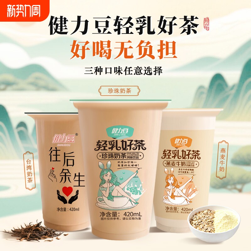 爱心牛珍珠奶茶杯装420ml燕麦牛奶原味奶茶即饮批发学生混合口味
