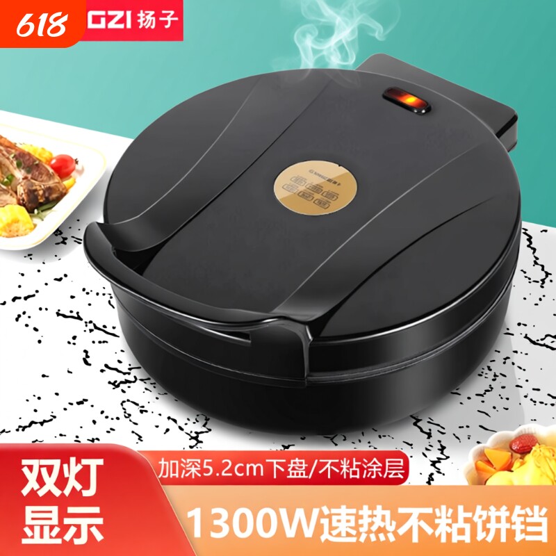 扬子电饼铛家用加深加大双面加热电煎锅烤烙煎饼档锅电饼档烙饼锅