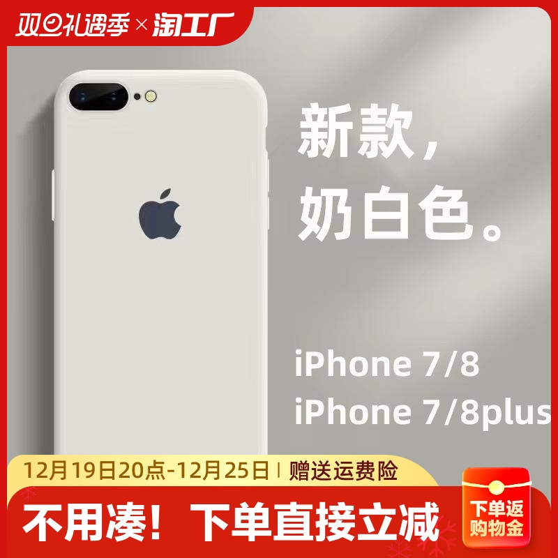 液态硅胶适用苹果8plus手机壳全包防摔iPhone7简约6高级6s潮牌6splus限量版7plus软纯色ip男女8p情侣7p保护套