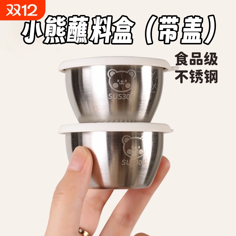 304不锈钢迷你小熊酱汁杯带盖家用小盒便携户外蘸料碟酱料食品级