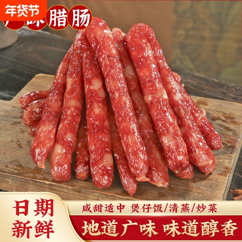 广式广味腊肠500g香肠煲仔饭食材农家自制年货特产麻辣炒菜送礼