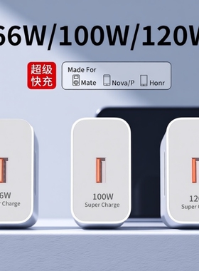 适用华为120W充电器快充正品100W原mate50超级40pro套装手机66W插头p504030数据线荣耀120W超级快充