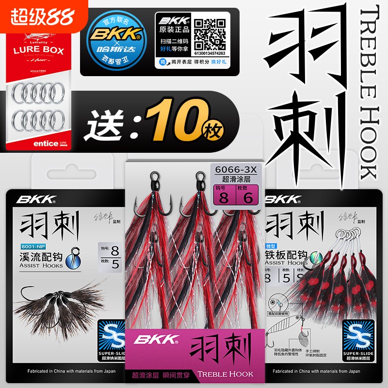 哈斯达有倒刺路亚饵联名三本钩图片