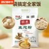 【5斤】羽禾小麦麦芯粉