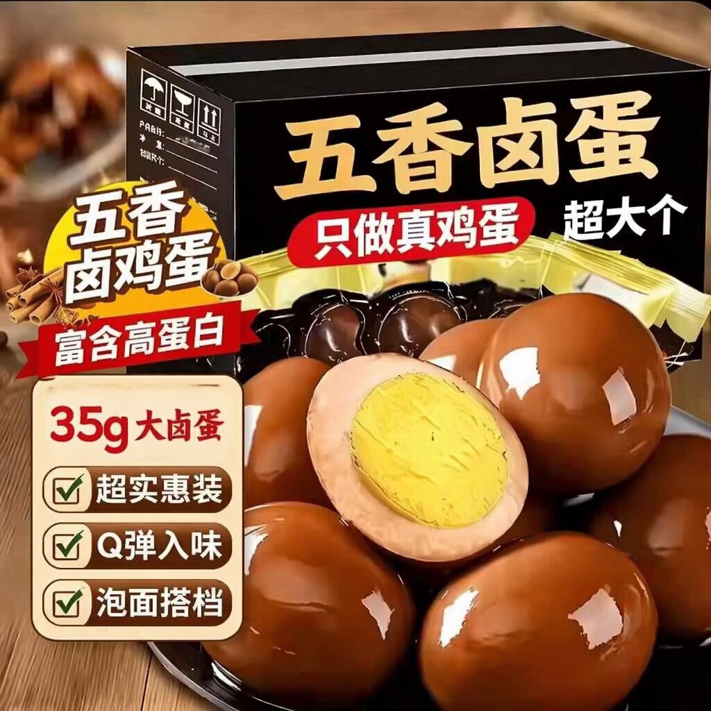 五香卤蛋即食五香鸡蛋盐焗泡面茶叶蛋批发零食整箱新鲜早餐搭档