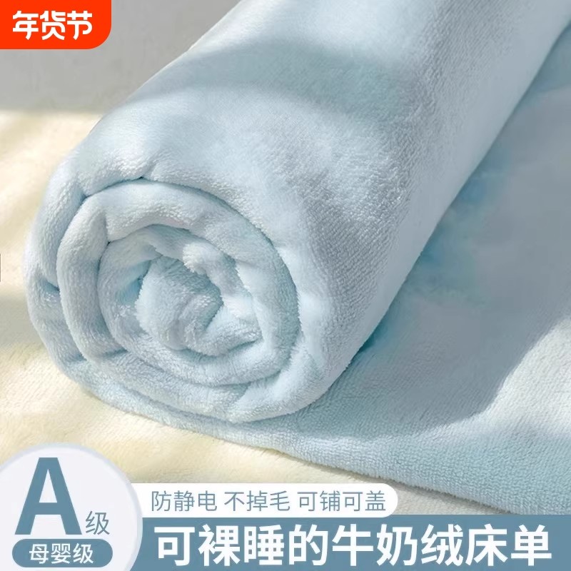 秋冬季加厚牛奶绒床单单件珊瑚加绒学生宿舍单人法兰绒毛毯被单子