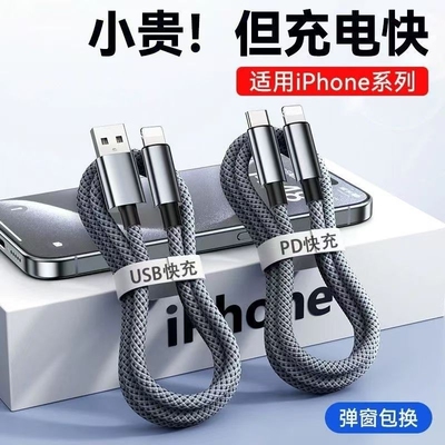 适用苹果充电线数据线iPhone14pro11/12/13mini6s/7p/8手机PD20W快充线车载USB平板ipad器铝合金xs编织接口