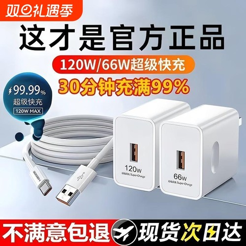 【不快充直接退】适用于华为荣耀mate50/40prop30原手机数据线66插头120充电器正品超级快充头闪充120W套装