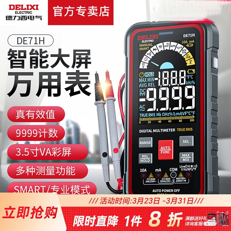 德力西电气智能防烧万用表图片
