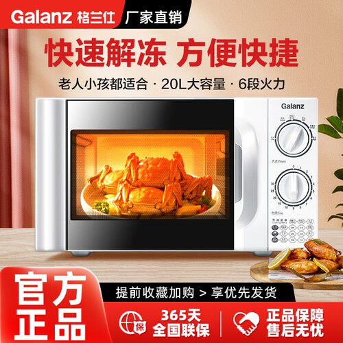 格兰仕微波炉家用小型迷你机械式转盘式20L加热专用多功能D4 官方