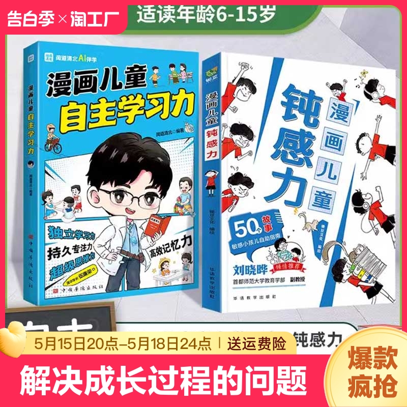 漫画儿童钝感力+学习力7-12岁50个故事敏感小孩的自助指南孩子远离坏情绪打败焦虑自卑恐惧社交心理问题反焦虑思维养成书籍正版 书籍/杂志/报纸 启蒙认知书/黑白卡/识字卡 原图主图