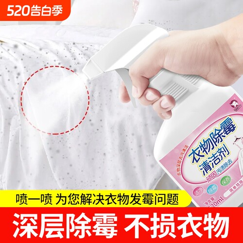 【源头工厂】白色衣物除霉剂